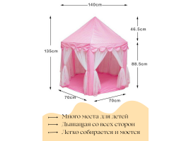 MB-C135 Детская игровая Палатка Домик Шатер цвет розовый
